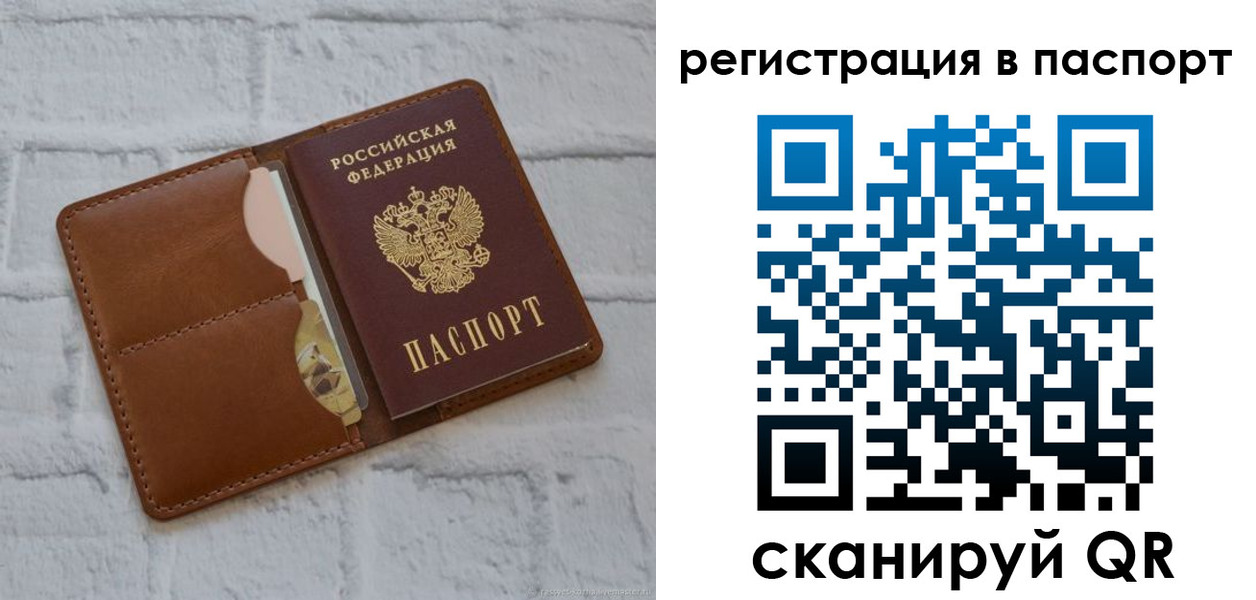 временная регистрация в Московской области