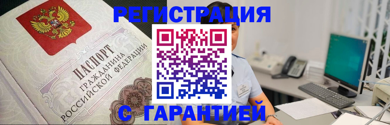 прописка для работы в Московской области