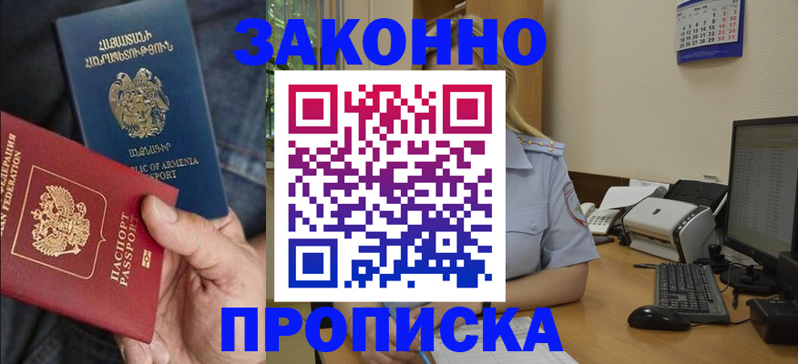 временная прописка в Московской области