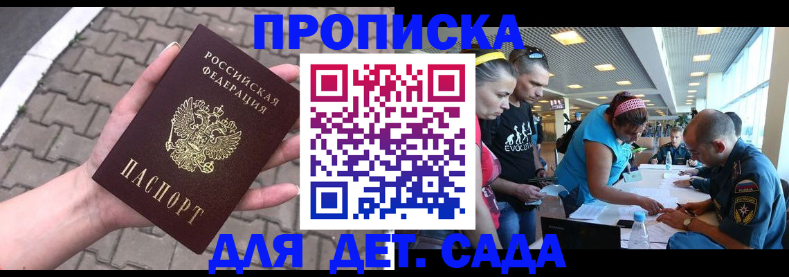 прописка в Московской области